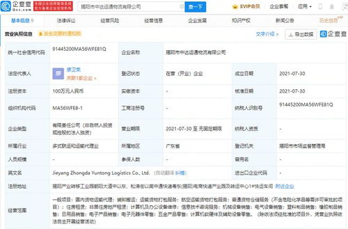 中通快運(yùn)在揭陽(yáng)成立新公司，拓展物流服務(wù)能力