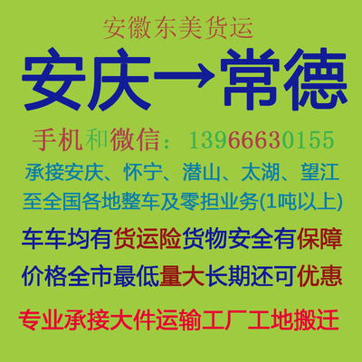 安慶至常德物流專線 高效運輸、精準配貨與專業倉儲一體化解決方案
